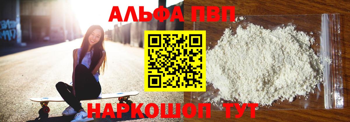 Альфа ПВП кристаллы Сухой Лог