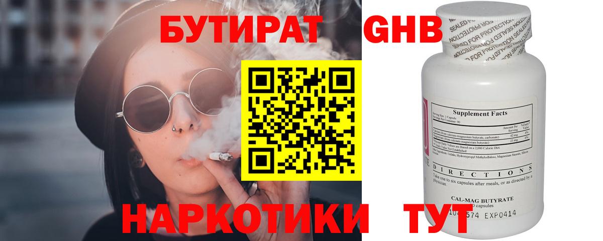 Сухой Лог  БУТИРАТ  Вход с VPN  Бутират буратино 