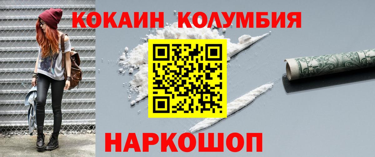Кокаин Columbia  Cocaine Колумбийский  Сухой Лог  Вход с VPN 