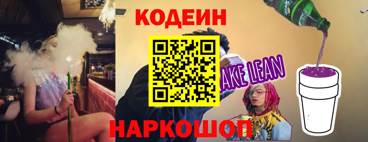 Кодеин Purple Drank Сухой Лог