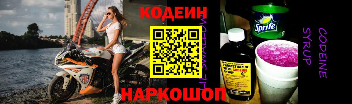 Кодеиновый сироп Lean напиток Lean (лин)  Вход с VPN  Codein Purple Drank  Сухой Лог 