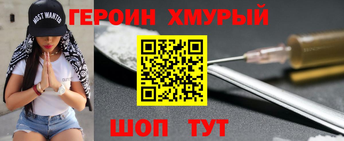 ГЕРОИН герыч Сухой Лог