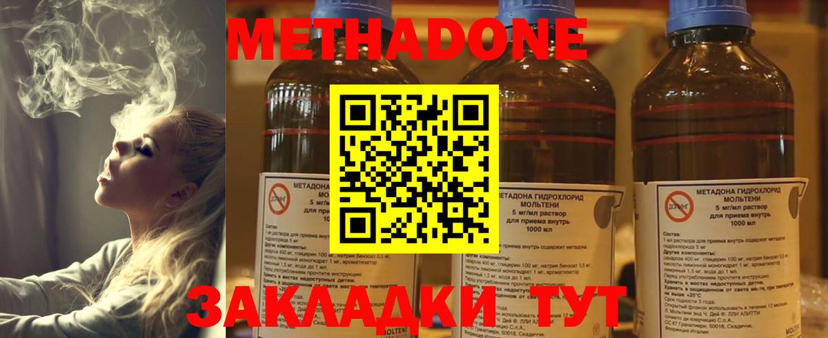 МЕТАДОН methadone  Метадон кристалл  Вход с VPN  Сухой Лог 