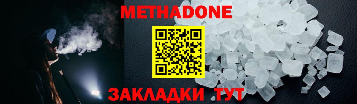 Метадон VHQ Сухой Лог